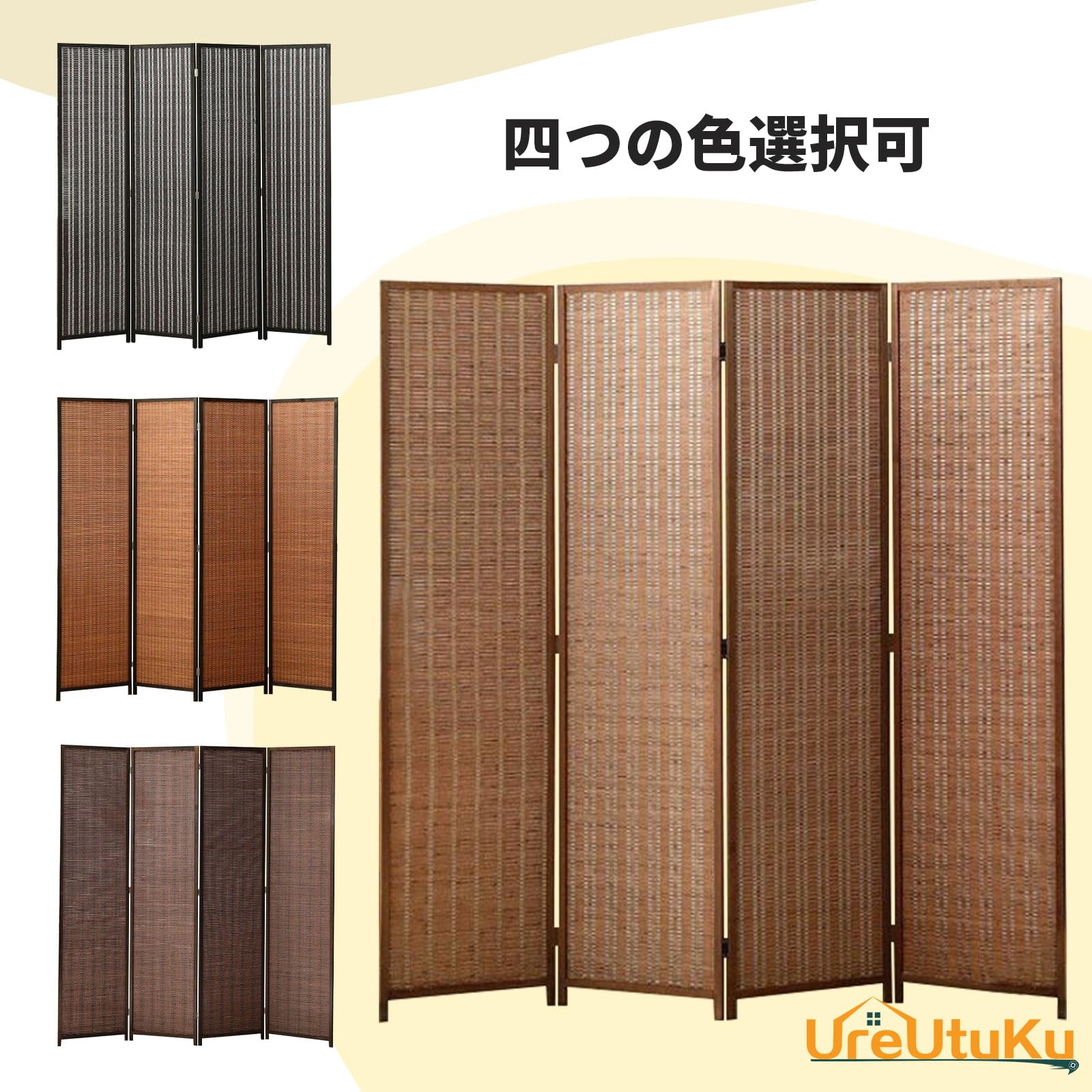 Amazon｜[UreUtuKu] パーテーション 折り畳み式 間仕切り 4連 自立式